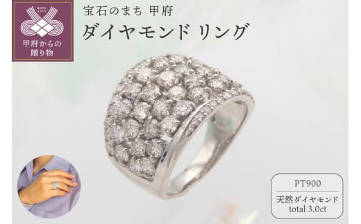 〈 甲府ジュエリー 〉【サイズ：8.5号】プラチナ 3.0ct ダイヤモンド リング　HR-009430