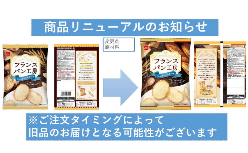 フランスパン工房 シュガーバター味 47g 10袋 おやつ おやつカンパニー 菓子 スナック 間食 お得 まとめ買い 津市 三重
