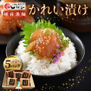 【ふるさと納税】【海鮮丼の素】越前漁師かれい漬け 75g × 5パック【一品料理 冷凍 国産 カレイ 保存食 小分け パック お茶漬け 惣菜 そうざい 人気 一人暮らし プレゼント ギフト 】【越前海岸・美味直送シリーズ】