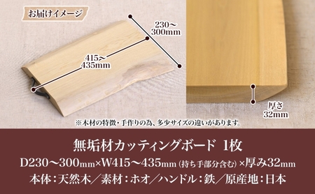 【ふるさと納税】無垢材 カッティングボード IS-HN ホオ ウッドプレート キッチン用品 キッチン雑貨 キッチンアイテム オードブル 調理器具 調理グッズ 木製 ナチュラル おしゃれ 有限会社orf