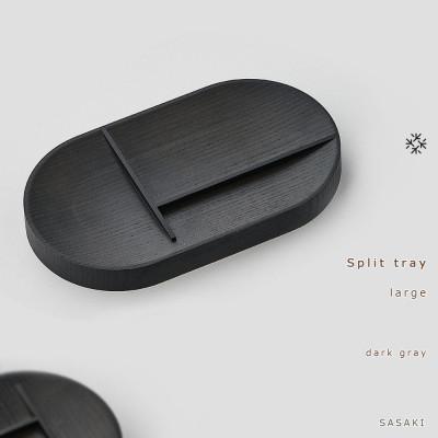 ふるさと納税 旭川市 SASAKIのSplit tray・large DG|旭川クラフト 木製品 マルチトレイ_03469