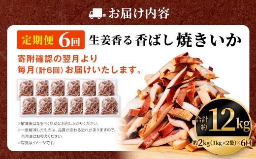 生姜香る香ばし焼きいか
