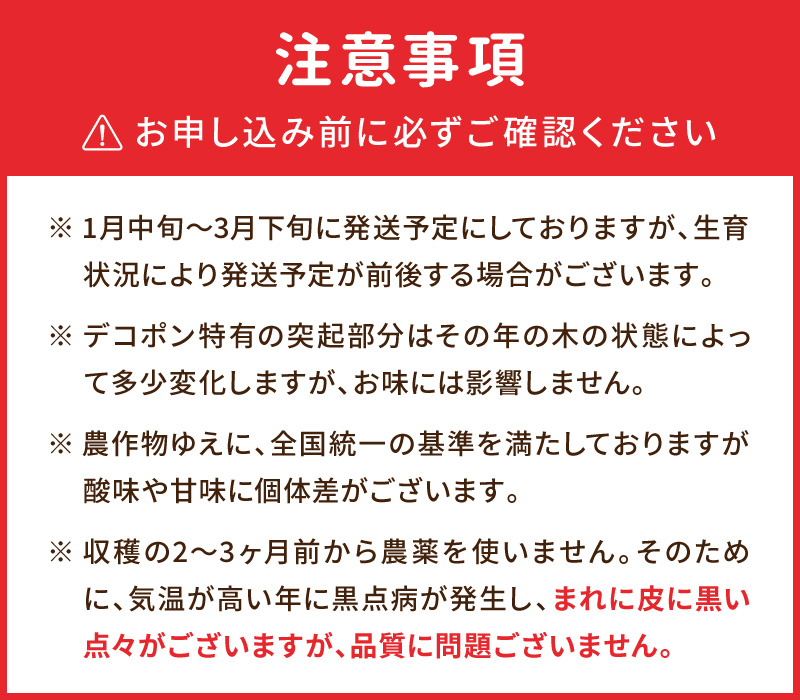 S053-002_天草産 デコポン 3kg〈先行予約〉