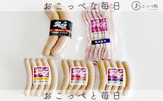 
                  【北海道おこっぺハム】詰め合わせセットＣ【15002】
                