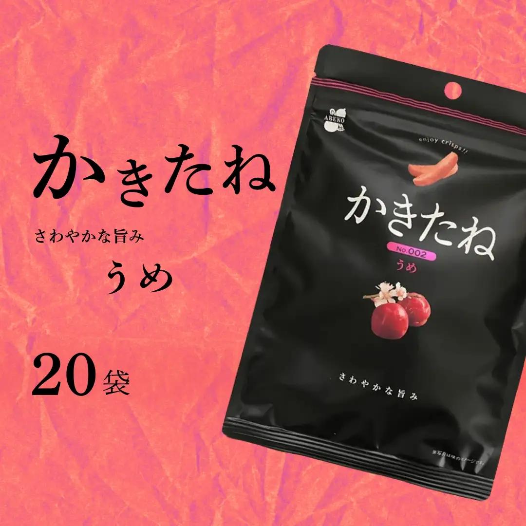 かきたね Basic 002 うめ 20袋 阿部幸製菓 | 柿の種 米菓