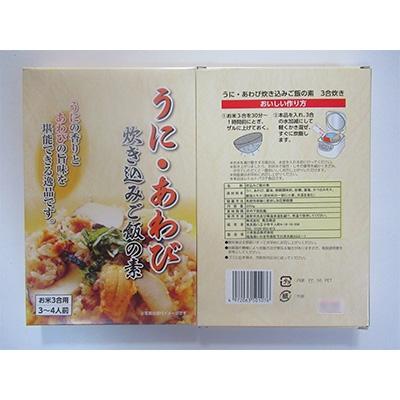 ふるさと納税 いわき市 うに・あわび炊き込みご飯の素(300g)×2個 |  | 01
