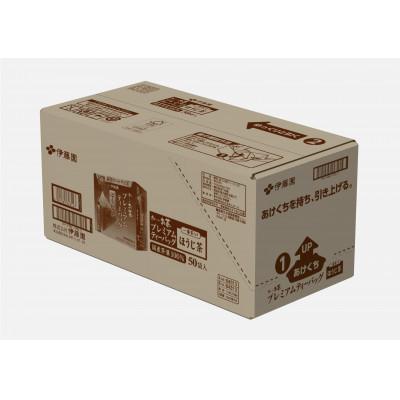 ふるさと納税 牧之原市 伊藤園 お〜いお茶プレミアムティーバッグ 一番茶入りほうじ茶 50袋×5セット(1ケース) |  | 02