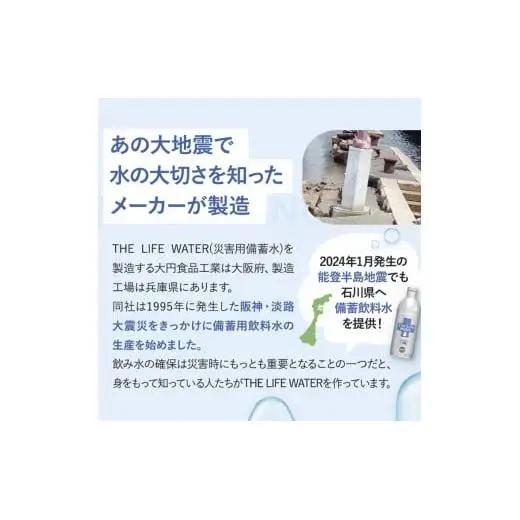 備蓄水 10年保存水 アルミボトル 490ml×24本 ミネラルウォーター 地下水 長期保存 災害用 避難用品 防災グッズ 災害用