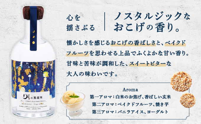 【2025IWSC最高賞】 月の蒸溜所 43度 500ml｜酒 お酒 アルコール 忠孝酒造 蒸留酒 忠孝 酒類 送料無料 ユネスコ 無形文化遺産 ユネスコ無形文化遺産登録決定 伝統的酒造り 酒造 沖縄