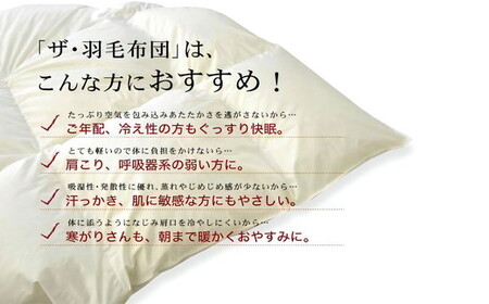 ザ・羽毛布団 ロイヤルゴールドラベル クイーン 210×210cmポーランド産ダックダウン93％ 2枚合わせ 日本羽毛製品共同組合品質推奨ラベル付き 羽毛 掛け布団 立体キルト　【251-000073