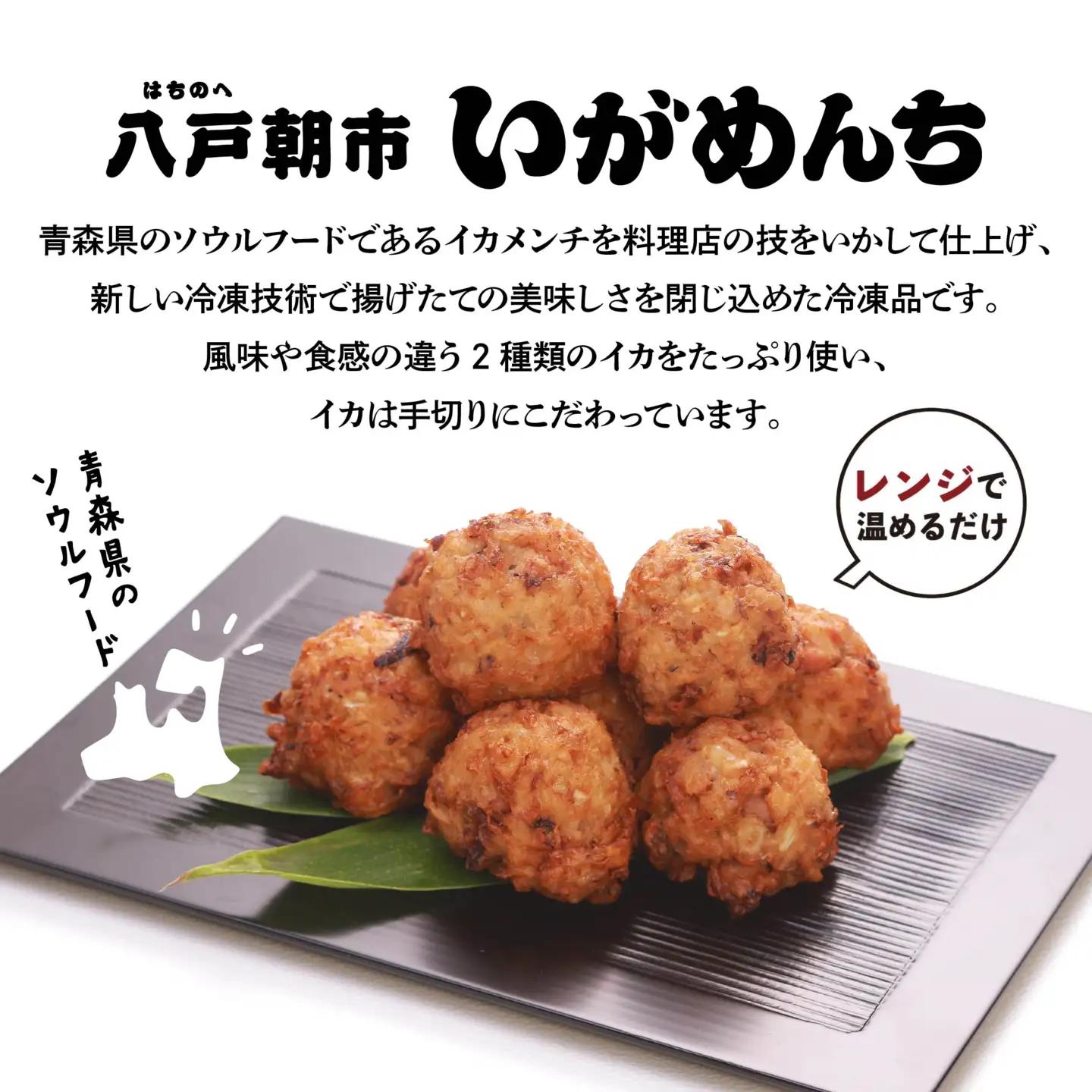 八戸朝市いがめんち（3パック）セット 4個入り×3パック 計12個 冷凍 青森県 八戸市　