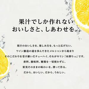 キリン 本搾りチューハイ グレープフルーツ 500ml×24本　【 お酒 アルコール アルコール飲料 晩酌 家飲み 宅飲み 飲み会 集まり バーベキュー BBQ イベント 飲み物 柑橘系 】 ●