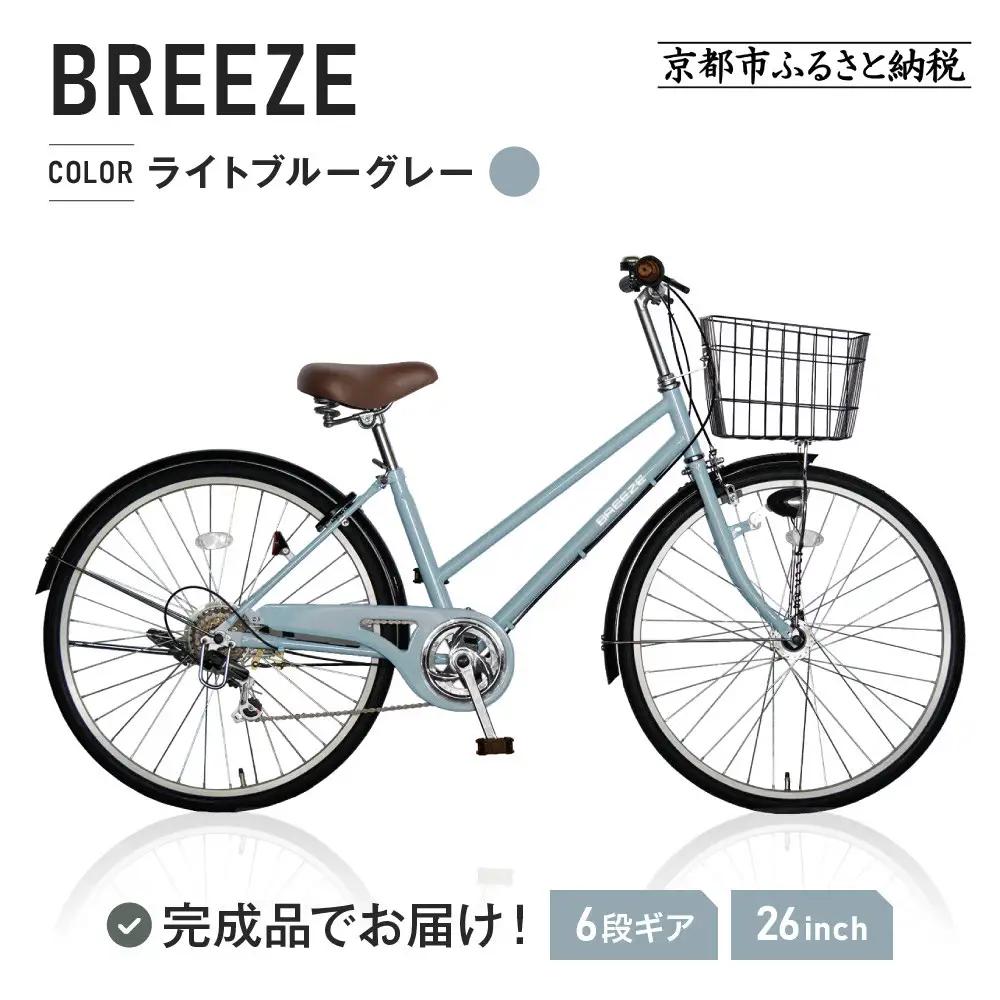 完成品でお届け！シティサイクル26インチ シマノ 外装6段変速【ライトブルーグレー（BG）】｜京都 自転車専門店 人気 自転車 BREEZE-FBZE-266OL