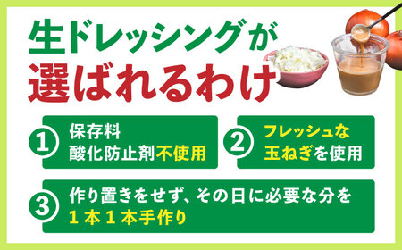 【全3回定期便】玉ねぎドレッシング の「たまっしんぐ」 プレーンお徳用サイズ2本 + 黒酢生姜1本　×3回　《築上町》【かなえ工房】[ABAH014]