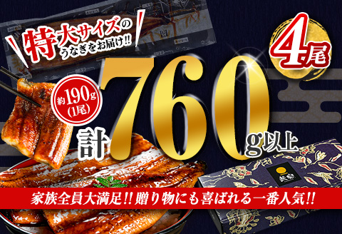 ＜数量限定!!＞特大 うなぎ 定期便 国産 鰻 蒲焼 4尾セット 全3回 隔月定期便（9月、11月、1月お届け）合計2.2kg以上 魚介 贈答品 ギフト ウナギ 期間限定 鰻楽【E193-760-09