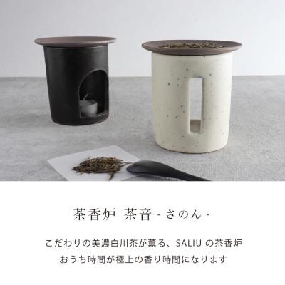 ふるさと納税 土岐市 【美濃焼】SALIU 茶香炉 茶音(さのん)粉引 (白)【株式会社ロロ】 [MBZ006] |  | 01