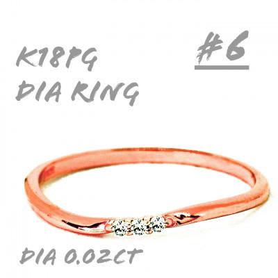 ふるさと納税 笛吹市 K18PGダイヤモンド リング 0.02CT RADR-6525DI-R #6