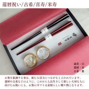 夫婦箸 黒檀・朱音 夫婦ギフトセット（箸置付）