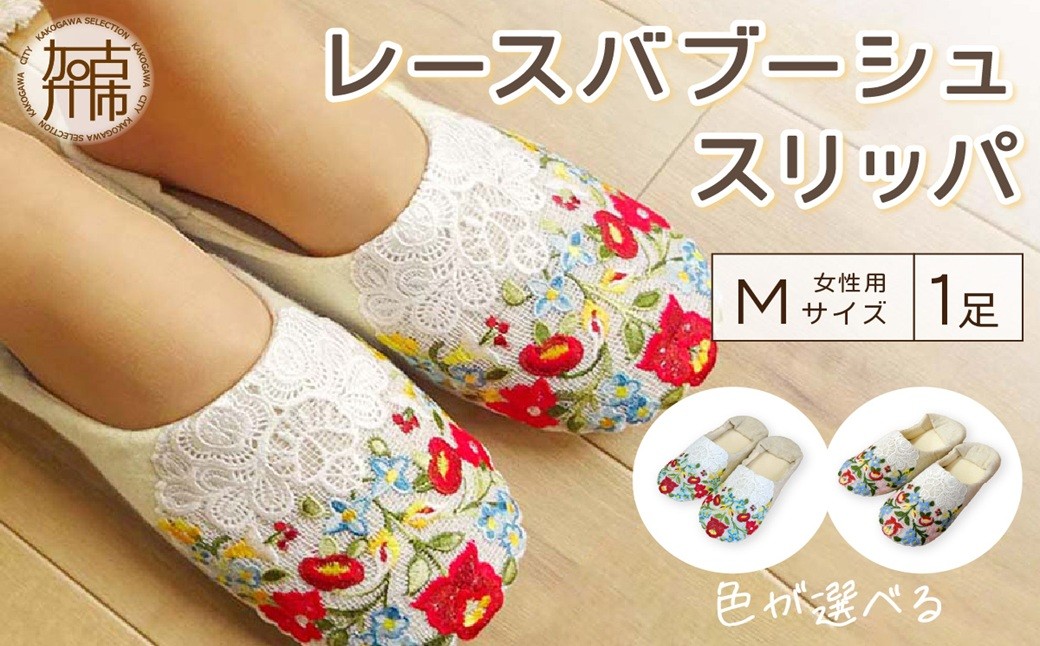 
                  足元が可愛くなるレースバブーシュスリッパ《 スリッパ レース ルームシューズ ルームスリッパ 洗濯できる オールシーズン ハンガリー風レース 》【2501N13801】
                