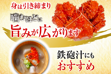 【北海道根室産】花咲かに500g前後～650g前後×3尾 B-30002