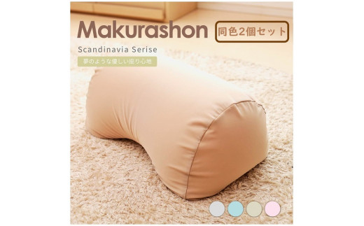 
R4-81 【同色2個セット】Scandinavia MAKURASHON（大ビーズ）（カラー全４色）
