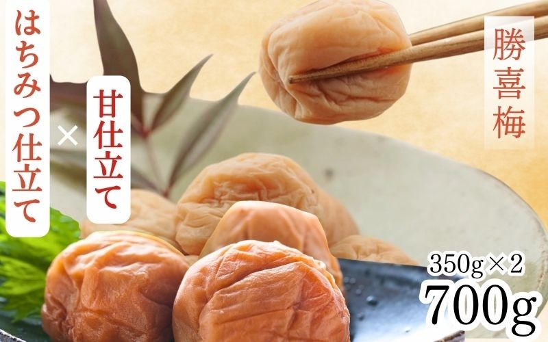 
                  勝僖梅 紀州南高梅 2種セット 350g×2｜はちみつ仕立て・甘仕立て　shokibai007
                