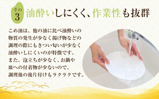 八十八屋　こめ油（1,500g）×３本・かんたん★レシピ集