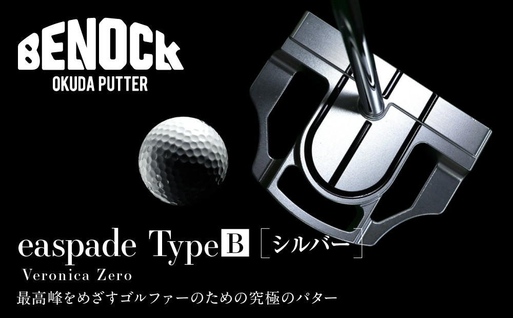 【ベノック】easpade Veronica Zero Type B(シルバー)｜京都 ゴルフ パター 人気ブランド プロも愛用 ゴルフ [ スポーツ アウトドア 人気 おすすめ ギフト プレゼント お取り寄せ 通販 送料無料 ふるさと納税 ] 261009_B-FV36