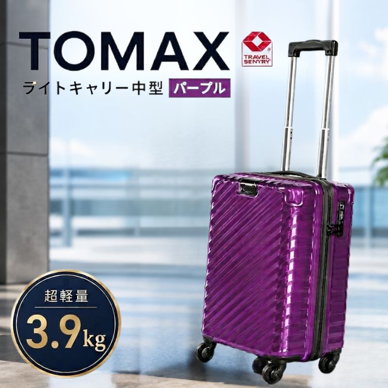 【ふるさと納税】TOMAXライトキャリー中型パープル 3.9kg ／ 中型キャリー 旅行スーツケース 4輪キャスター TSAロック 大容量収納 家族旅行向け トラベルグッズ ポケット付き 出張旅行兼用 軽量ボディ ロングステイ向け ホテル宿泊旅行用 キャスターバッグ 厚木市