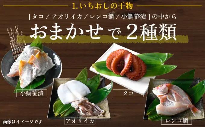 敦賀の「干物詰め合わせセット」[051-a011] 