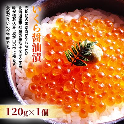 ふるさと納税 石狩市 佐藤水産の吟穣百撰GB(紅鮭さざ浪漬・鮭ルイベ漬・いくら醤油漬) |  | 03