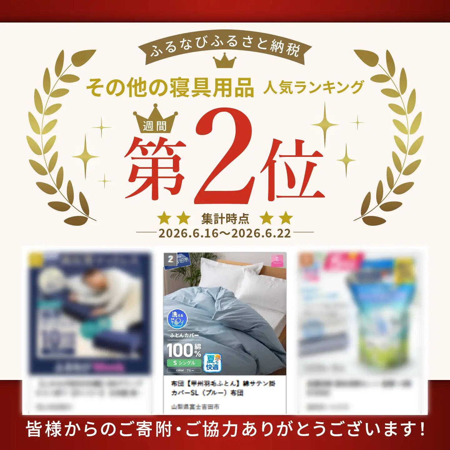 布団【甲州羽毛ふとん】綿サテン掛カバーSL（ブルー）布団