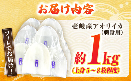 アオリイカ 刺身用 1kg [JCC020] イカ刺し