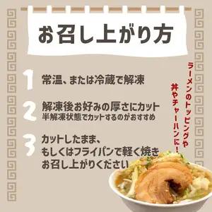 まるしげ　神豚チャーシュー　約1.4kg A02029
