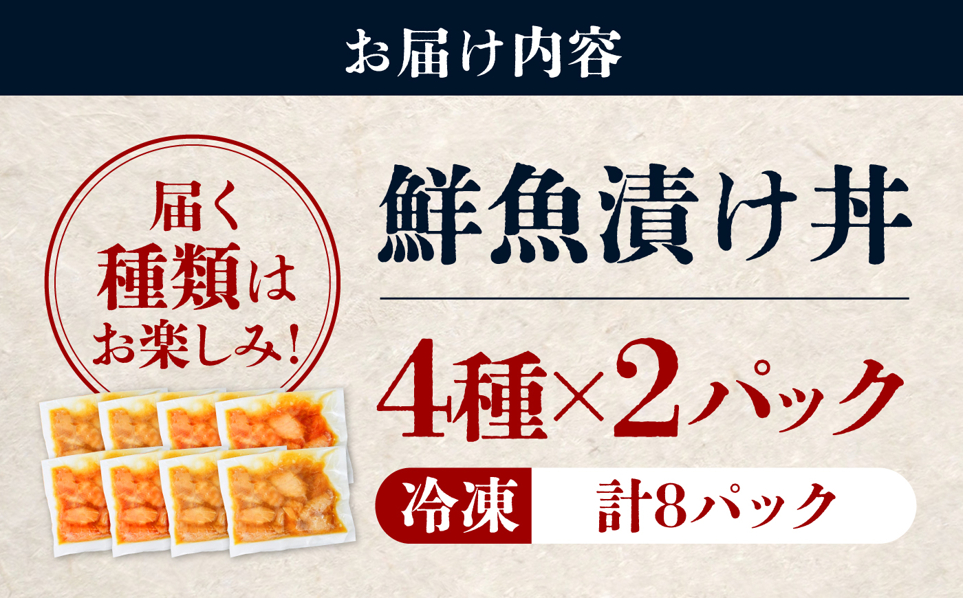 漬け丼 4種×2パック 計8食セット | 漬け丼 海鮮 惣菜 冷凍 真空パック 小分け 海鮮丼 海鮮セット 詰め合わせ 旬の鮮魚 ハマチ カンパチ カツオ 鯖 サバ ヒラマサ 平政 マグロ アジ ヒラメ 鯛 漬け づけ丼 お茶漬け ごはん 山口県 宇部市