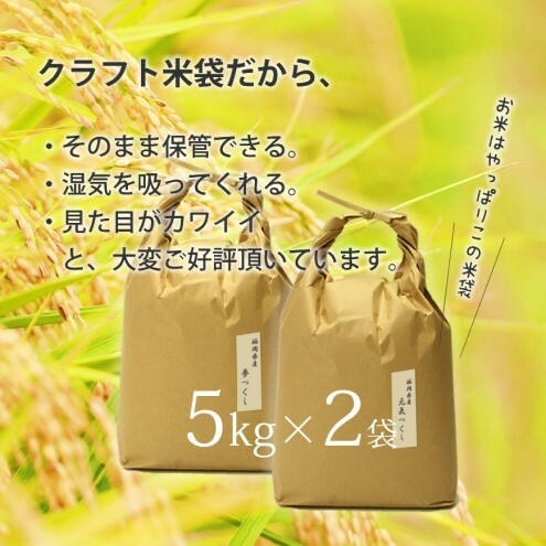 米 食べ比べ 10kg 特A米 元気つくし A米 夢つくし 各5kg 計2袋 福岡県産 白米 コメ _イメージ4