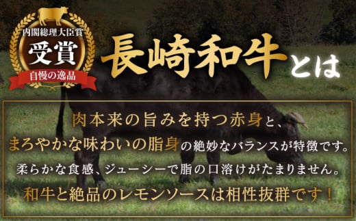 【6回定期便】長崎和牛 A5 ランク 相当 レモンステーキ 4人前  計600g 絶品レモンソース付き【レストランまゆみ】 [OBY012]