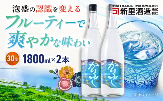 琉球泡盛 かりゆし 30度 1800ml×2 セット 泡盛 焼酎  地酒 お酒 ギフト 沖縄市 / 新里酒造株式会社 [BCAS005]