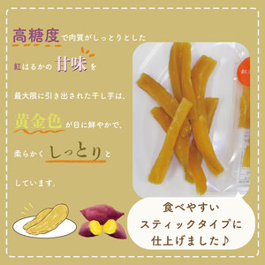 【2026年5月下旬より順次発送】【工場直送】なめがたさんちの 干し芋 紅はるか 900g(スティックタイプ：50g×18袋)｜干し芋 ほしいも 干しいも さつまいも サツマイモ スティックタイプ 人