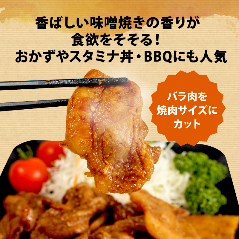 志摩あおさ豚 スタミナ漬け 合計900g 豚肉 味噌 みそ 味付 豚バラ 小分け 冷凍 おかず スタミナ 丼 焼き肉 焼肉 バーベキュー BBQ アウトドア ギフト