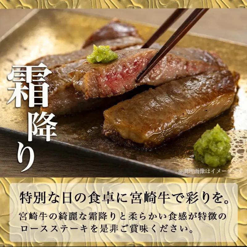 宮崎牛【赤身霜降り】ロースステーキ200g〔13-6501〕_(都城市) 牛肉 牛ロースステーキ用カット 200g×1枚 ステーキソース付き 牛赤身 霜降り肉 A4ランク以上 4等級以上 ギフト 贈答