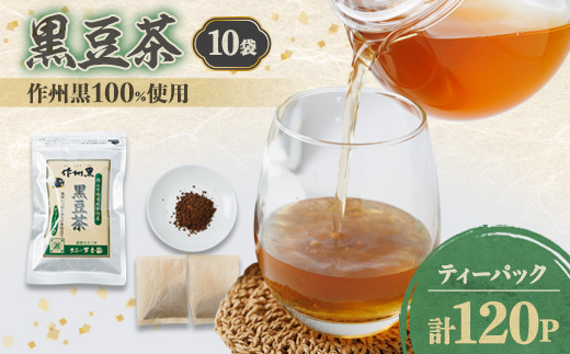 
                  作州黒黒豆茶セット【1075904】
                