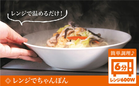 【具材付き】レンジでちゃんぽん　6人前＜みろく屋＞ 長崎 五島列島 小値賀 簡単調理 野菜 おかず 簡単 時短 [DBD047] [DBD047]