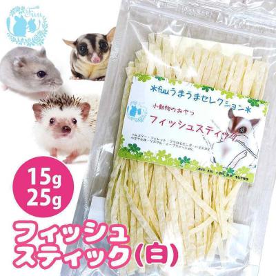 ふるさと納税 小牧市 fuu 小動物のおやつ フィッシュスティック(25g)【白】 [145SA22-01]