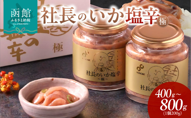 
            布目　社長のいか塩辛　極_HD055-017
          