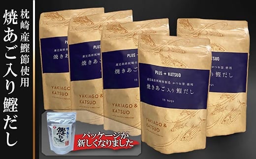 枕崎産鰹節使用　焼あご入り鰹だし A4-12【配送不可地域：離島】