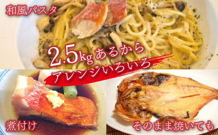 【価格改定予定】訳あり 金目鯛 干物 2.5kg 詰め合わせ セット 沼津 ひもの 魚 規格外 不揃い （ 訳あり 干物 ひもの 金目鯛 干物 ひもの 2.5kg 干物 ひもの詰め合わせ 干物 ひもの