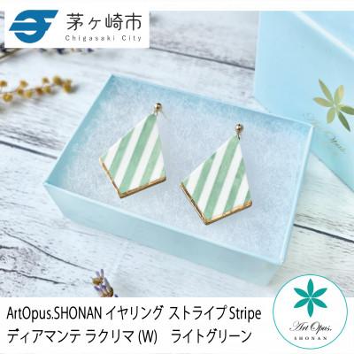 ふるさと納税 茅ヶ崎市 ArtOpus. イヤリング ストライプ ディアマンテ ラクリマ W L緑 湘南 茅ヶ崎市 陶磁器