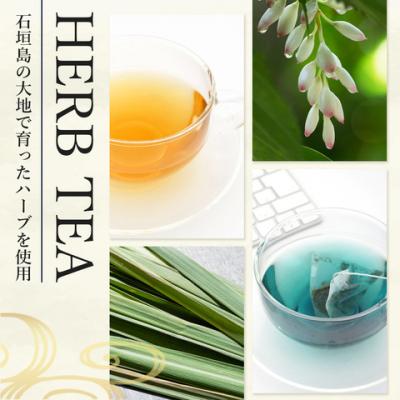 ふるさと納税 石垣市 石垣島のハーブティセット |  | 01