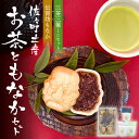 【ふるさと納税】【三茶三葉2nd】茶園のお茶3種と佐々伝育坊もなかセット【佐々町観光協会】 [QAW004] 最中 和菓子 お菓子 スイーツ デザート 緑茶 ティーバッグ お茶 ほうじ茶 ティーバック 茶葉 日本茶 有機栽培 オーガニック ティーパック ギフト 1万円 10000円 以下